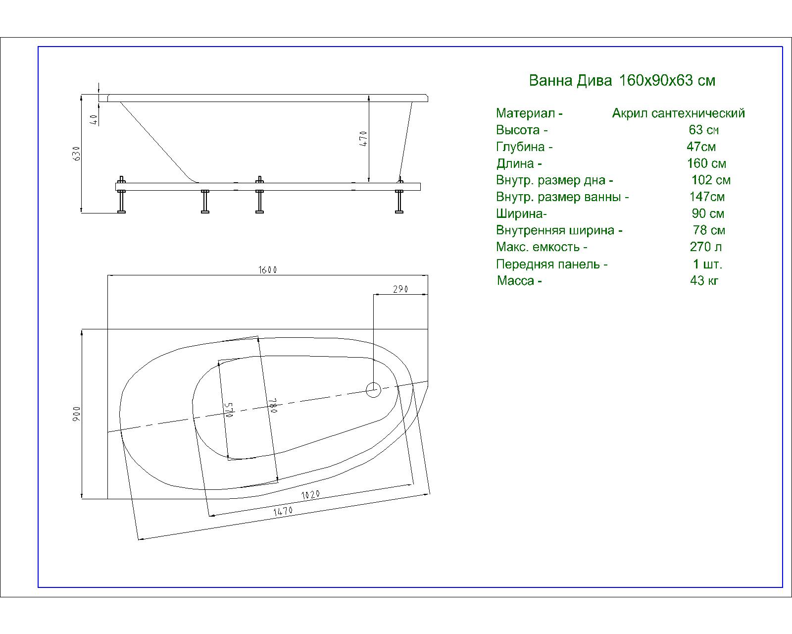 Акриловая ванна Aquatek Дива 160x90 см левая