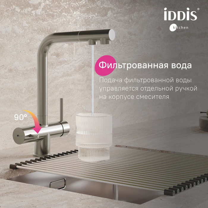 Смеситель для кухни c выдвижным изливом и подключением к фильтру IDDIS Umbra UMBBNPFi05 сатин
