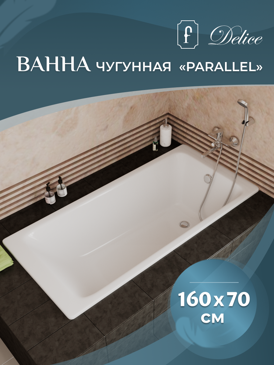 Ванна параллель. Ванна параллель