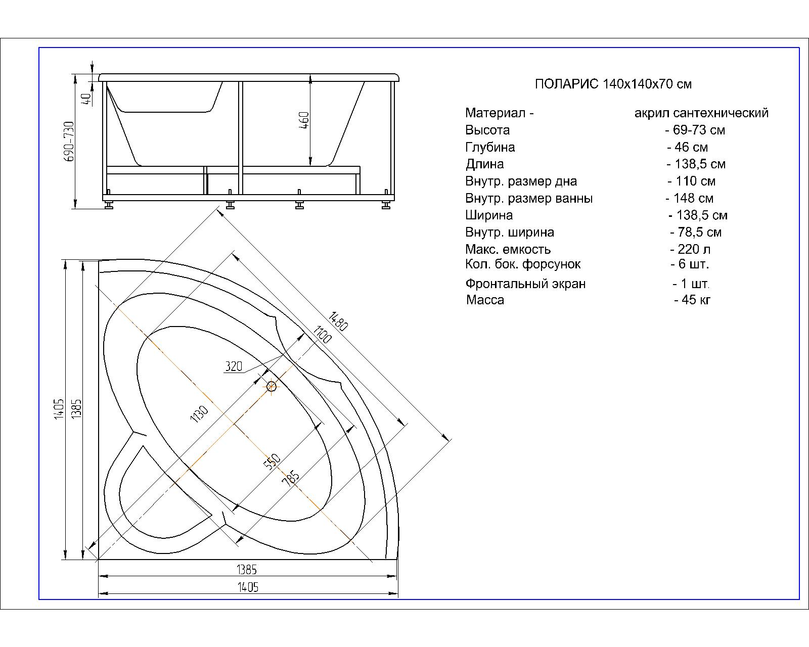 Акриловая ванна Aquatek Поларис-1 140.5x140.5 см пустая с фр.экр. вклеенный каркас