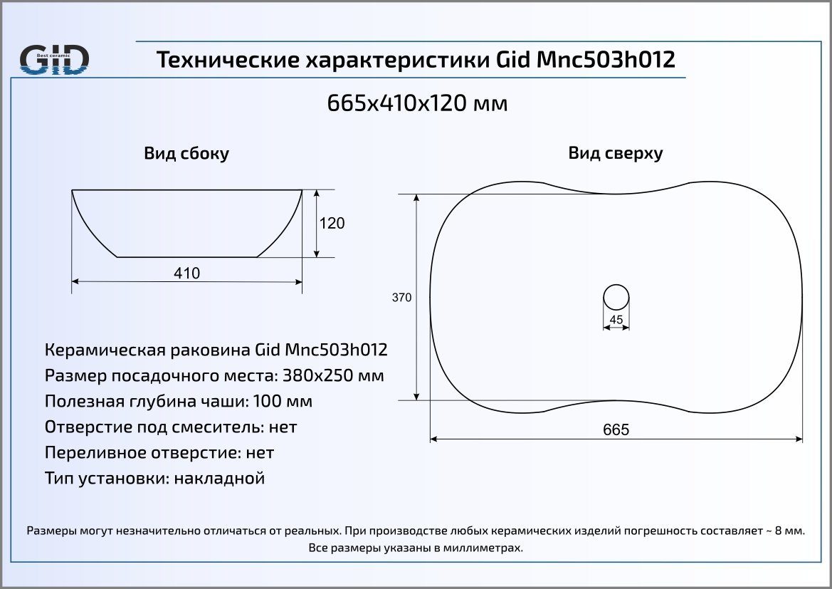 Раковина накладная 66.5см Gid Mnc503H012 белый