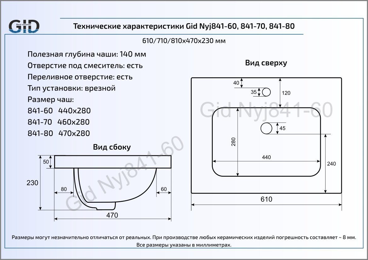 Раковина встраиваемая сверху 61см Gid NYJ841-60 белый