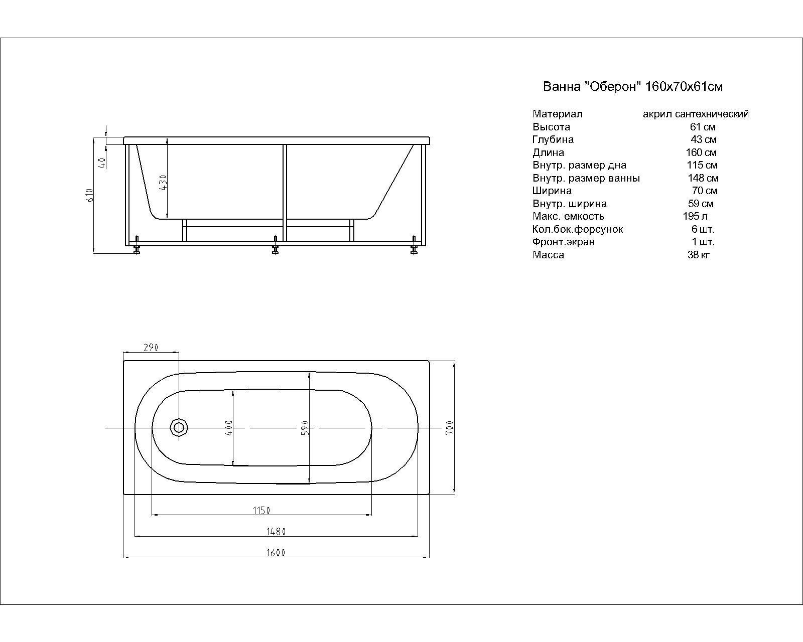 Акриловая ванна Aquatek Оберон 160x70 см пустая с фр.экр.слив слева