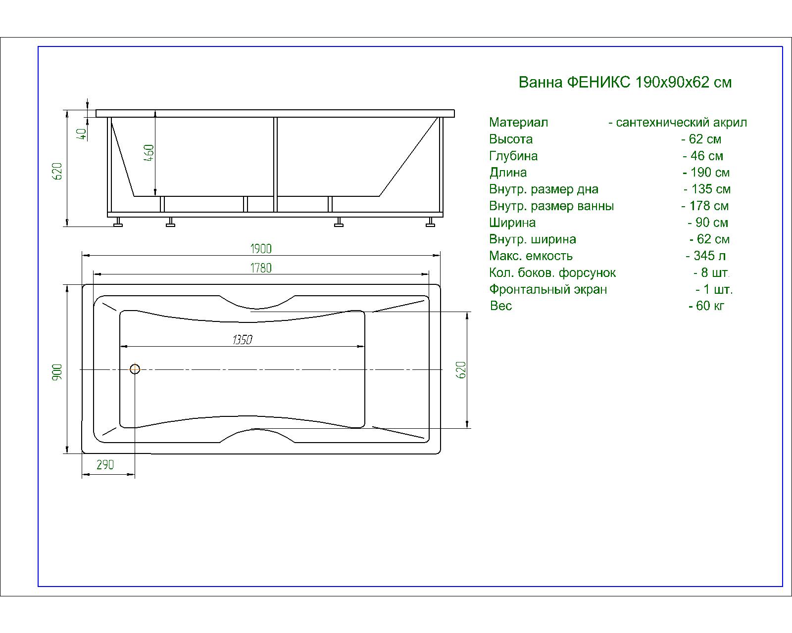 Акриловая ванна Aquatek Феникс 190x90 см пустая с фр.экр. слив слева