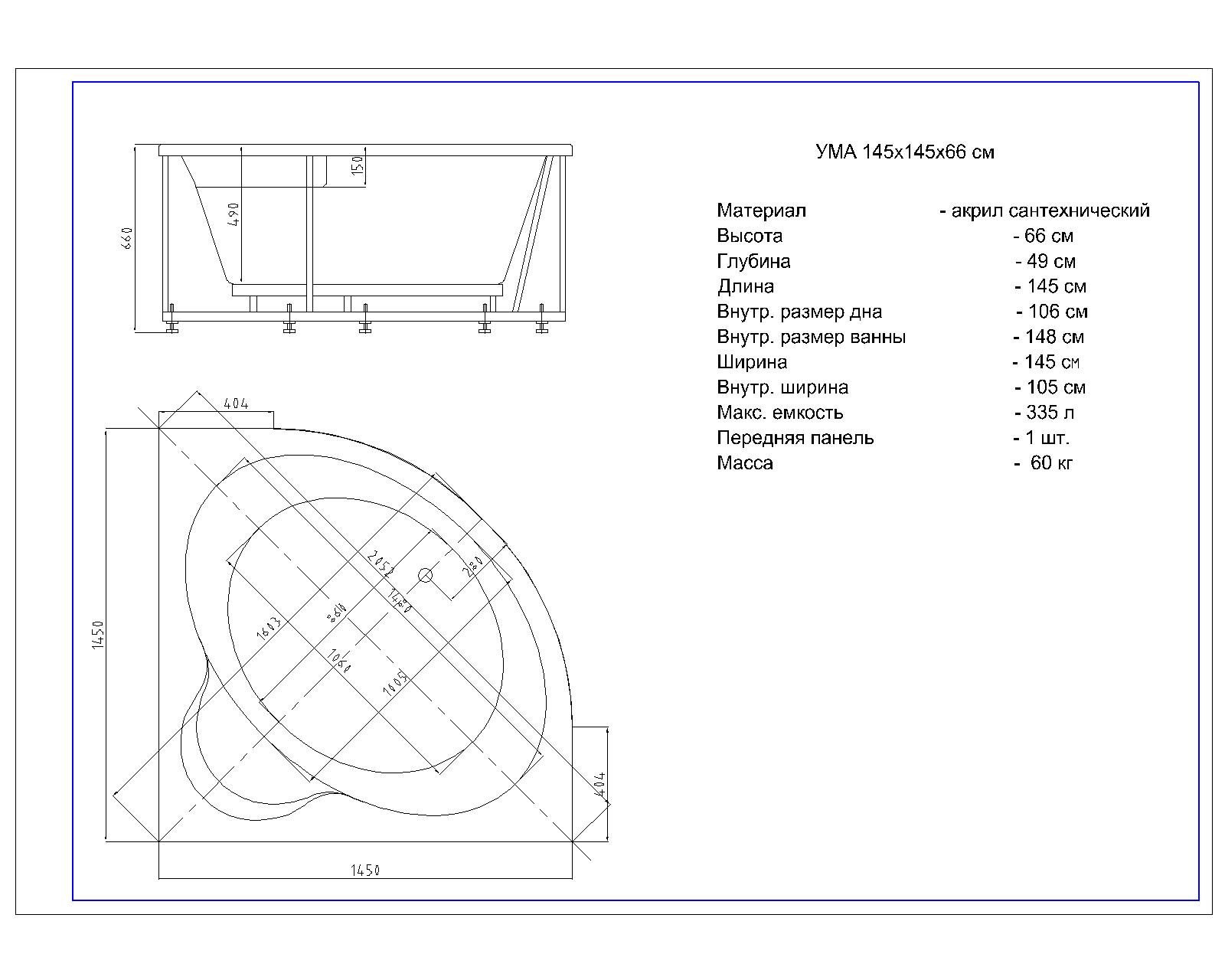 Акриловая ванна Aquatek УМА 145x145 см
