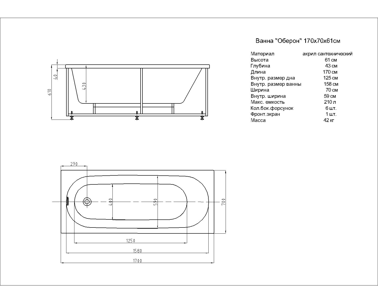 Акриловая ванна Aquatek Оберон 170x70 см пустая
