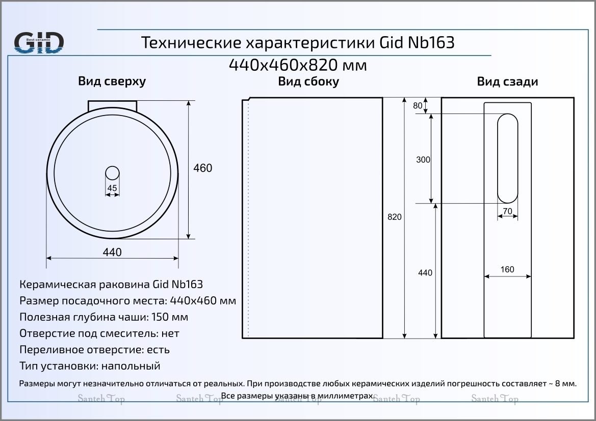Раковина напольная 46см Gid Nb163 белый