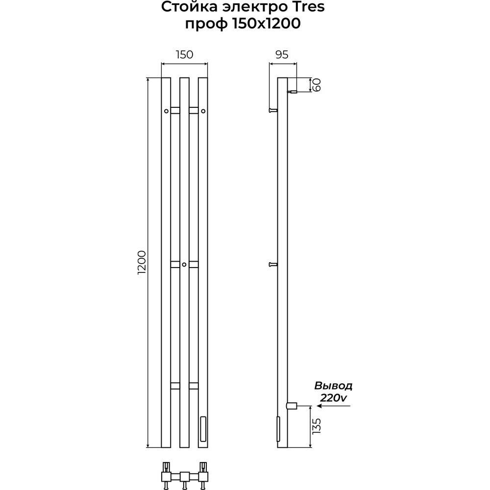 Полотенцесушитель электрический Terminus Стойка TRES проф 120
