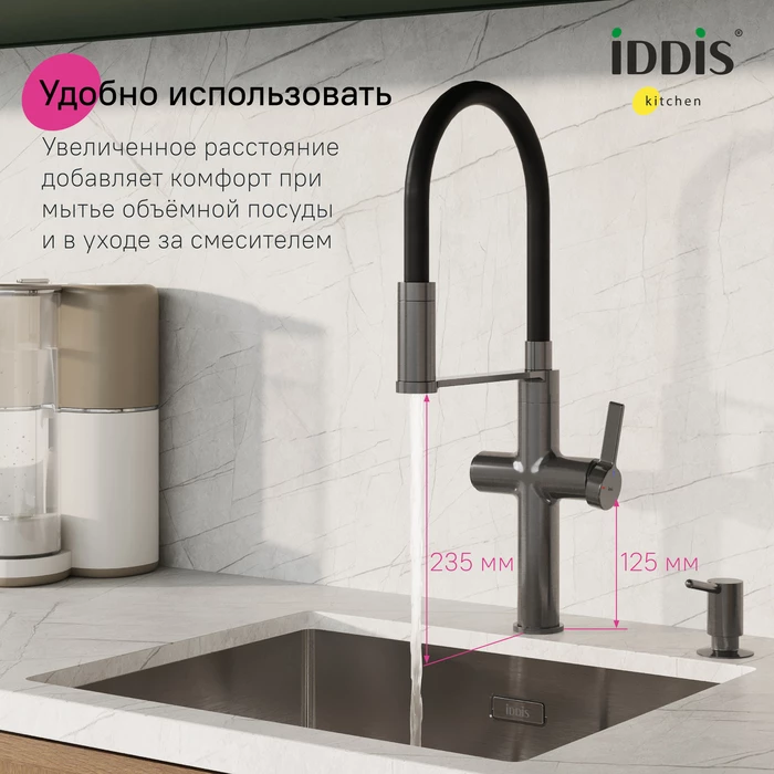 Смеситель для кухни с каналом для фильтрованной воды и гибким изливом IDDIS Ikon IKNGMFFi05 графит
