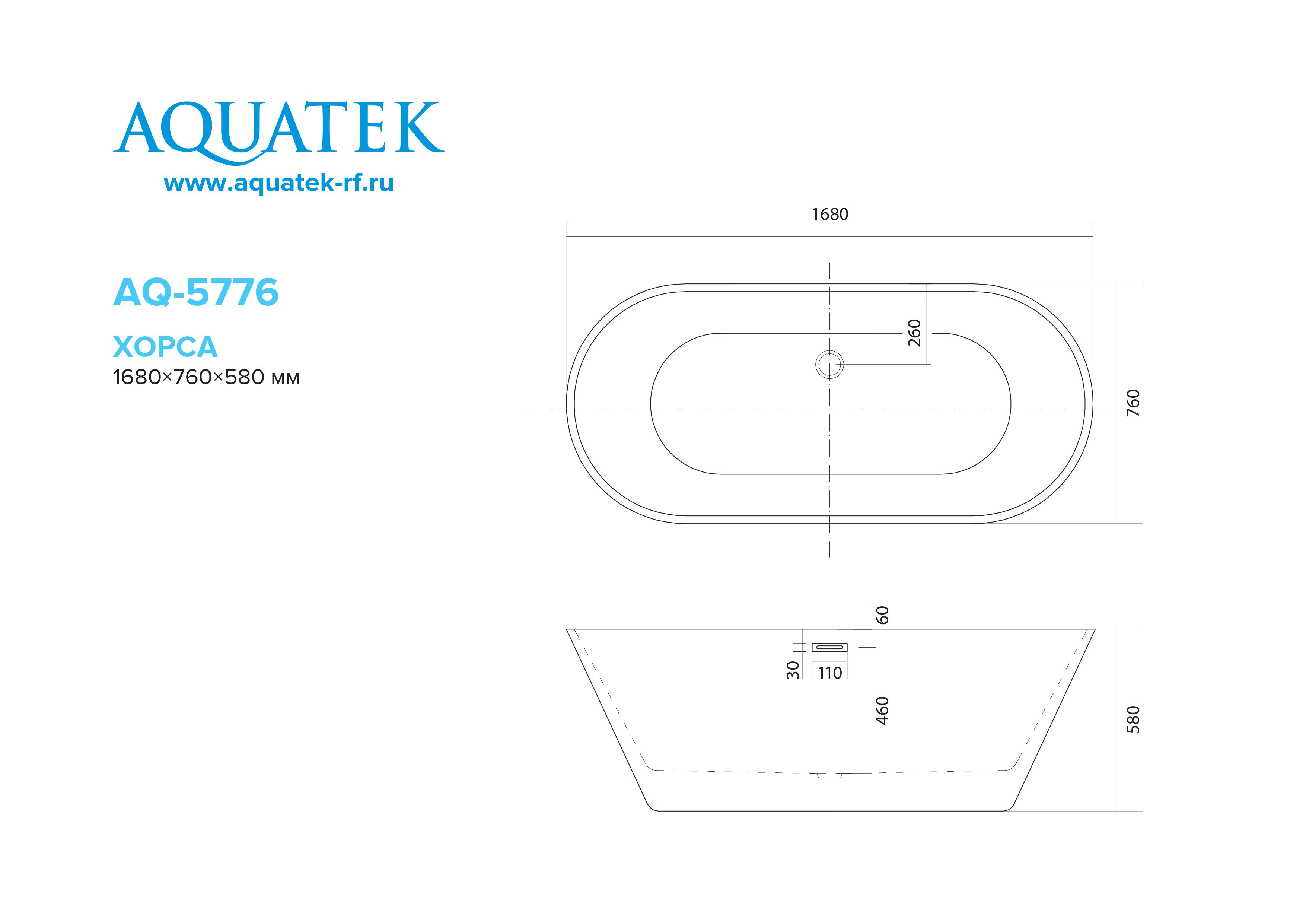 Ванна отдельностоящая 168х76см Aquatek ХОРСА белый