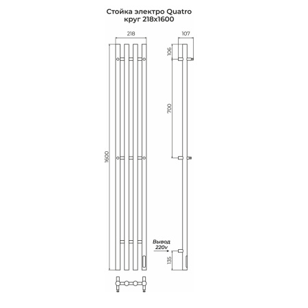 Полотенцесушитель электрический Terminus Стойка QUATRO круг 160, белый