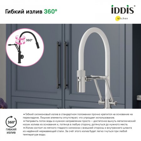 Смеситель для кухни IDDIS Grange GRASBFLi05 хром глянцевый/белый