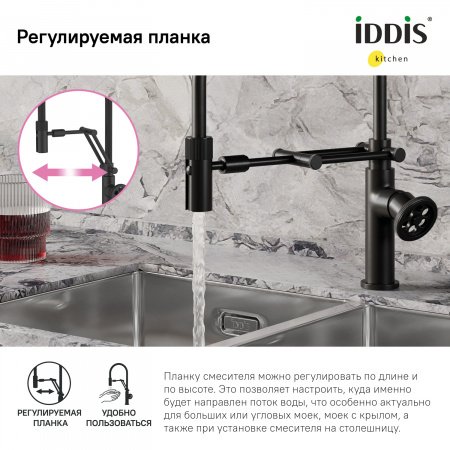 Смеситель для кухни IDDIS Grange GRABLFLi05 черный матовый