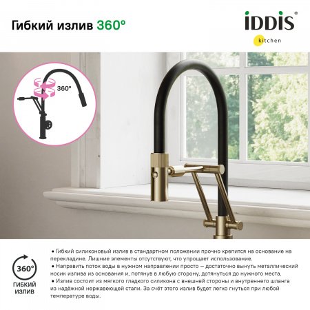 Смеситель для кухни IDDIS Grange GRAMGFLi05 золото/черный