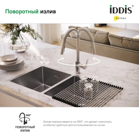 Смеситель для кухни IDDIS Cuba CUBSBP0i05 хром