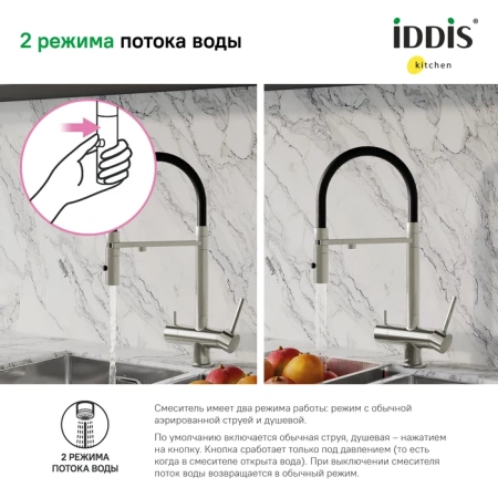 Смеситель для кухни IDDIS Ace ACEBNFFi05 сатин