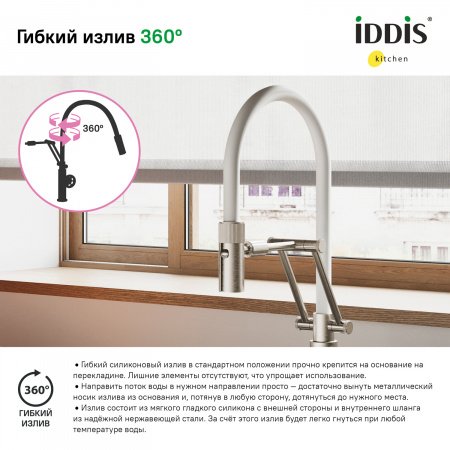 Смеситель для кухни IDDIS Grange GRABNFLi05 белый/сатин