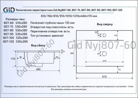 Раковина встраиваемая сверху 61см Gid NYJ807-60 белый
