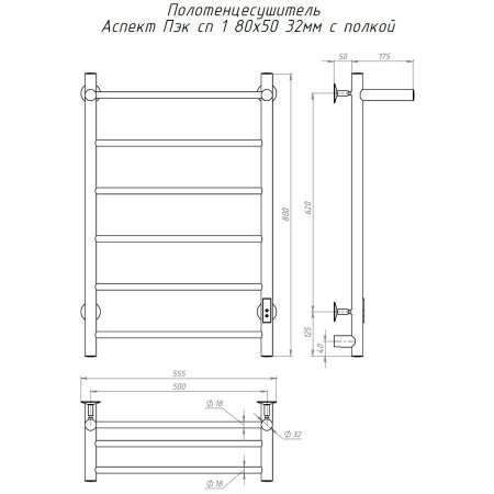 Полотенцесушитель электрический Тругор Аспект Пэк сп серия 1 80х50 хром, с полкой
