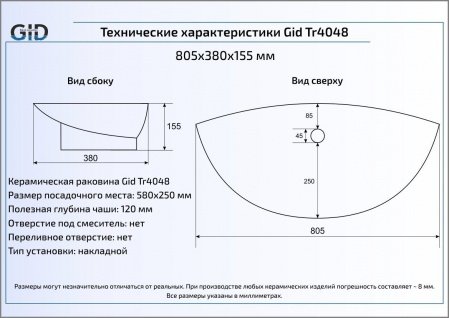 Раковина накладная 80.5см Gid Tr4048 белый