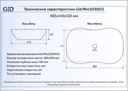 Раковина накладная 66.5см Gid Mnc503H012 белый