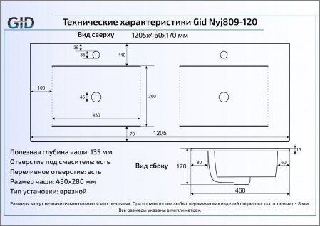 Раковина встраиваемая сверху 120.5см Gid NYJ809-120 белый