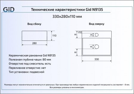 Раковина подвесная 33см Gid N9135 белый
