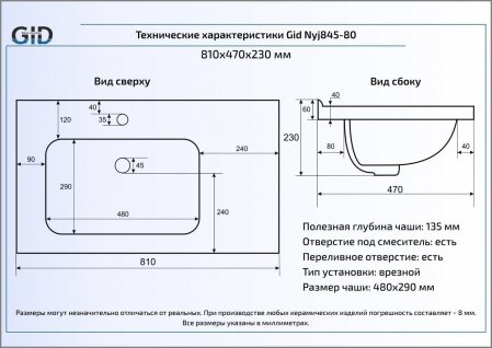Раковина встраиваемая сверху 81см Gid NYJ845-80 белый