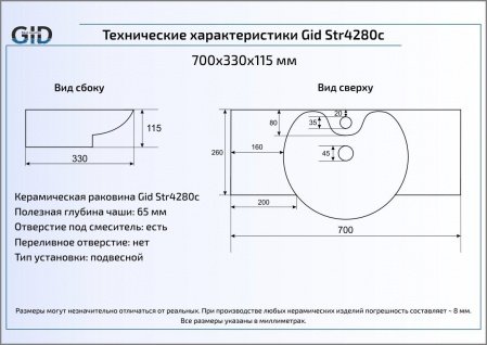 Раковина подвесная 70см Gid Str4280c белый