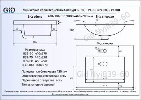 Раковина встраиваемая сверху 61см Gid NYJ839-60 белый