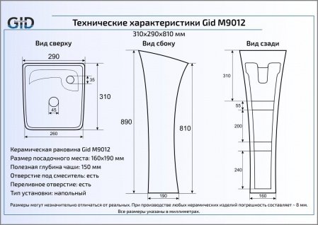 Раковина напольная 31см Gid M9012 белый