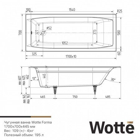 Чугунная ванна Wotte Forma 170х70