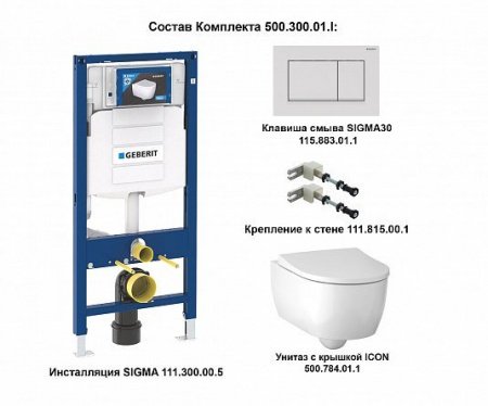 Унитаз с инсталляцией подвесной GEBERIT Icon 500.300.01.I с горизонтальным выпуском