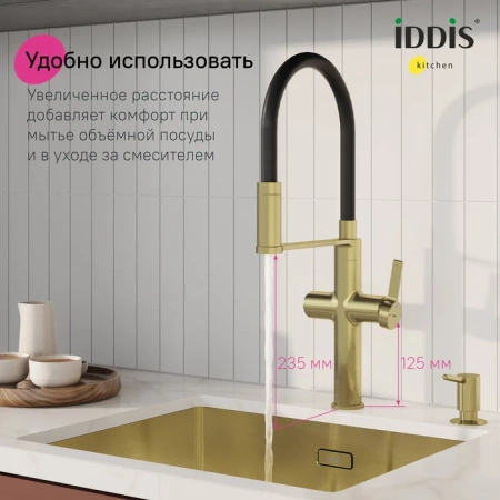 Смеситель для кухни с каналом для фильтрованной воды и гибким изливом IDDIS Ikon IKNMGFFi05 золото матовое