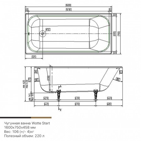 Чугунная ванна Wotte Start 160х75