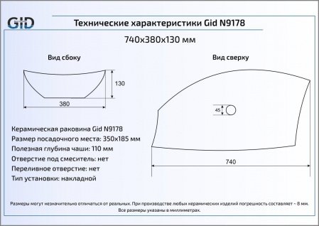 Раковина накладная 74см Gid N9178 белый