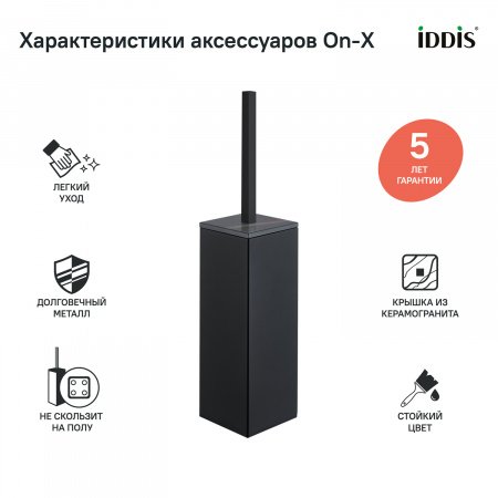 Ершик IDDIS On-X ONXBL01i47 черный матовый