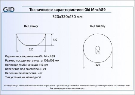 Раковина накладная 32см Gid Mnc489 коричневый/серый