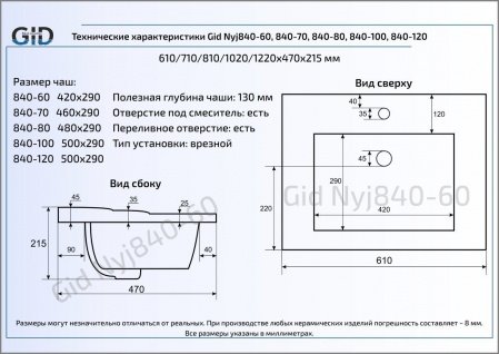 Раковина встраиваемая сверху 61см Gid NYJ840-60 белый