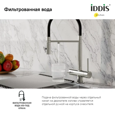 Смеситель для кухни IDDIS Ace ACEBNFFi05 сатин