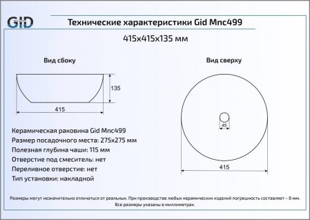 Раковина накладная 41.5см Gid Mnc499 коричневый