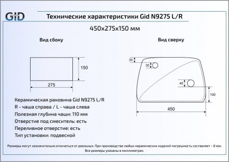 Раковина подвесная 45см Gid N9275 L белый