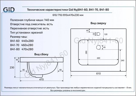 Раковина встраиваемая сверху 81см Gid NYJ841-80 белый