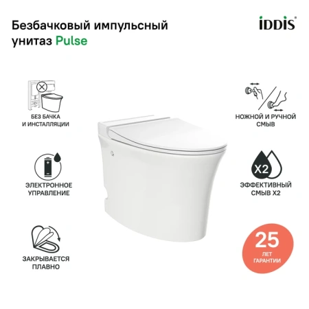 Унитаз приставной с импульсным смывом IDDIS Pulse PULIDSEi26 белый, с сиденьем микролифт