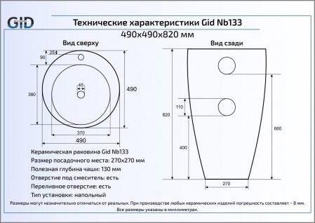 Раковина напольная 49см Gid Nb133 белый