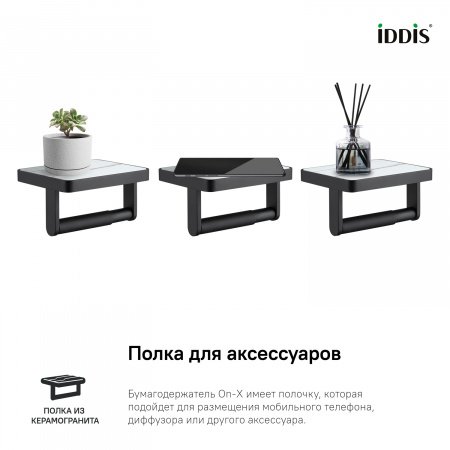 Держатель туалетной бумаги IDDIS On-X ONXBL01i43 черный матовый