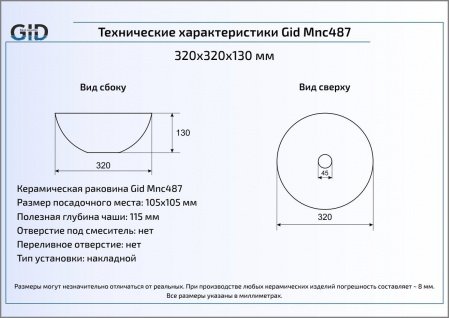 Раковина накладная 32см Gid Mnc487 серый