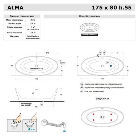 Ванна отдельностоящая Gruppo Treesse Alma 175 иск. камень, белый матовый