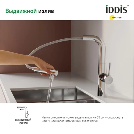 Смеситель для кухни IDDIS Pure PURSBPFi05 хром
