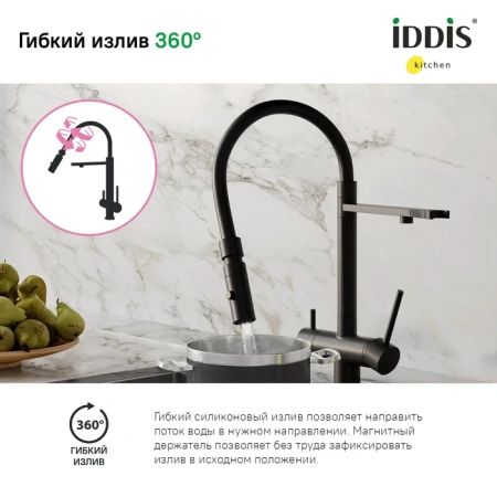 Смеситель для кухни IDDIS Ace ACEBLFFi05 черный матовый